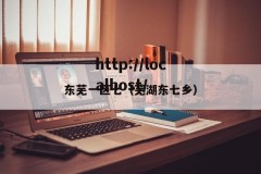 东芜一区七（芜湖东七乡）
