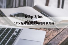 17cc起草免费黑料的简单介绍