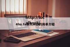 4hu.tv永久入口的简单介绍